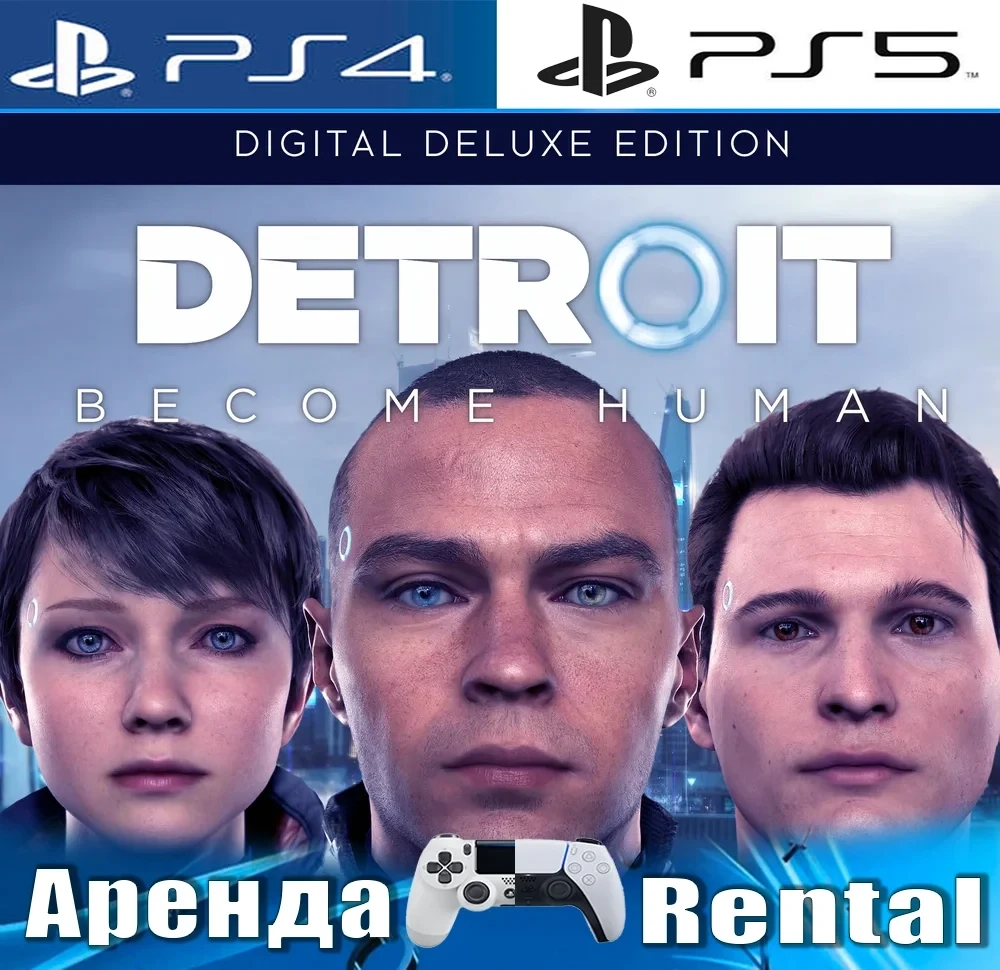 Detroit: Become Human Deluxe Аренда PS4/PS5 | Купить онлайн