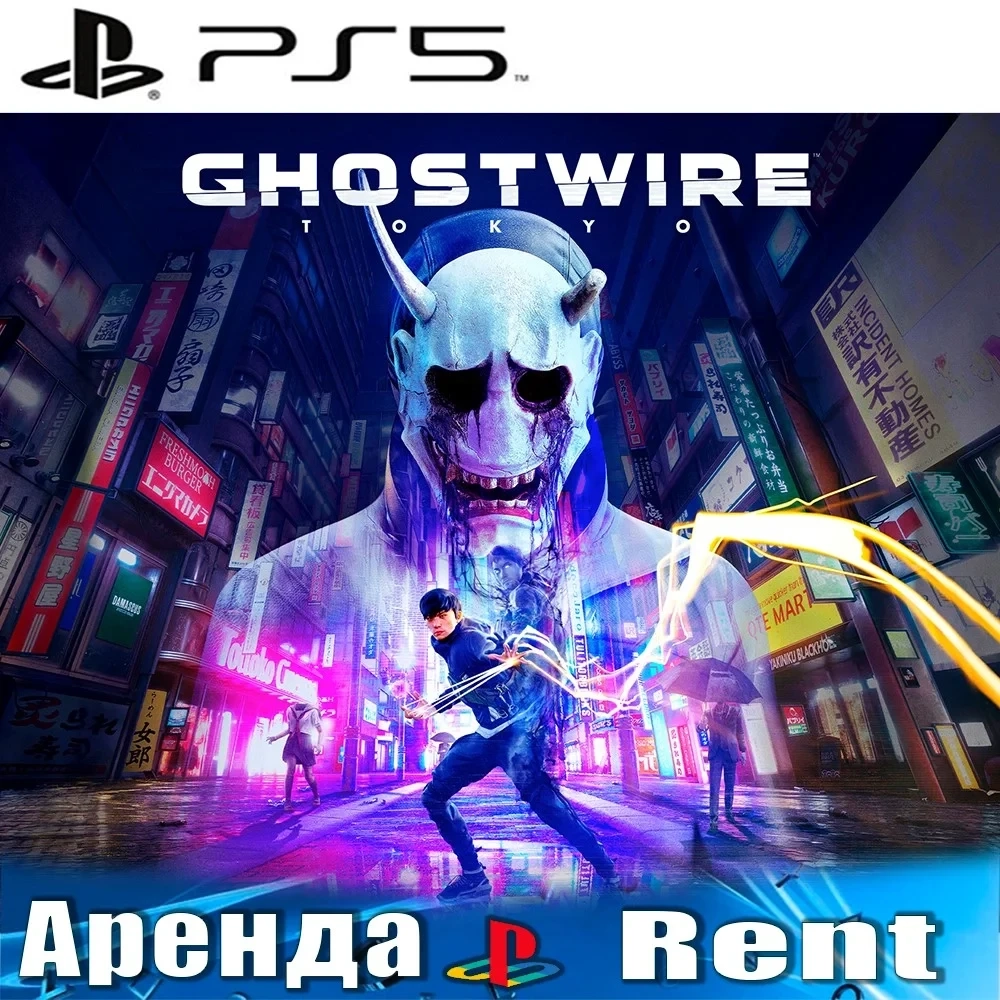 Ghostwire Tokyo PS5 (RUS) Аренда | Купить онлайн
