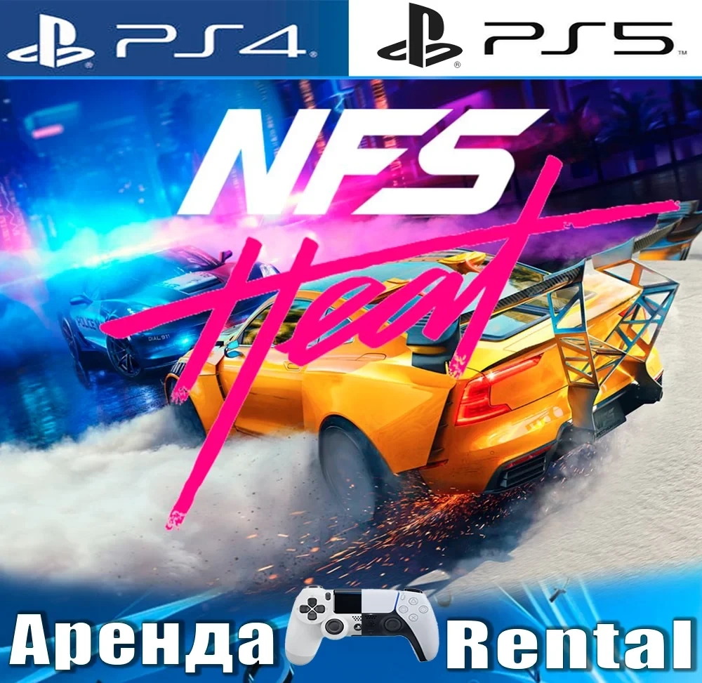 Need for Speed Heat аренда PS4/PS5 (RUS) - Купить онлайн