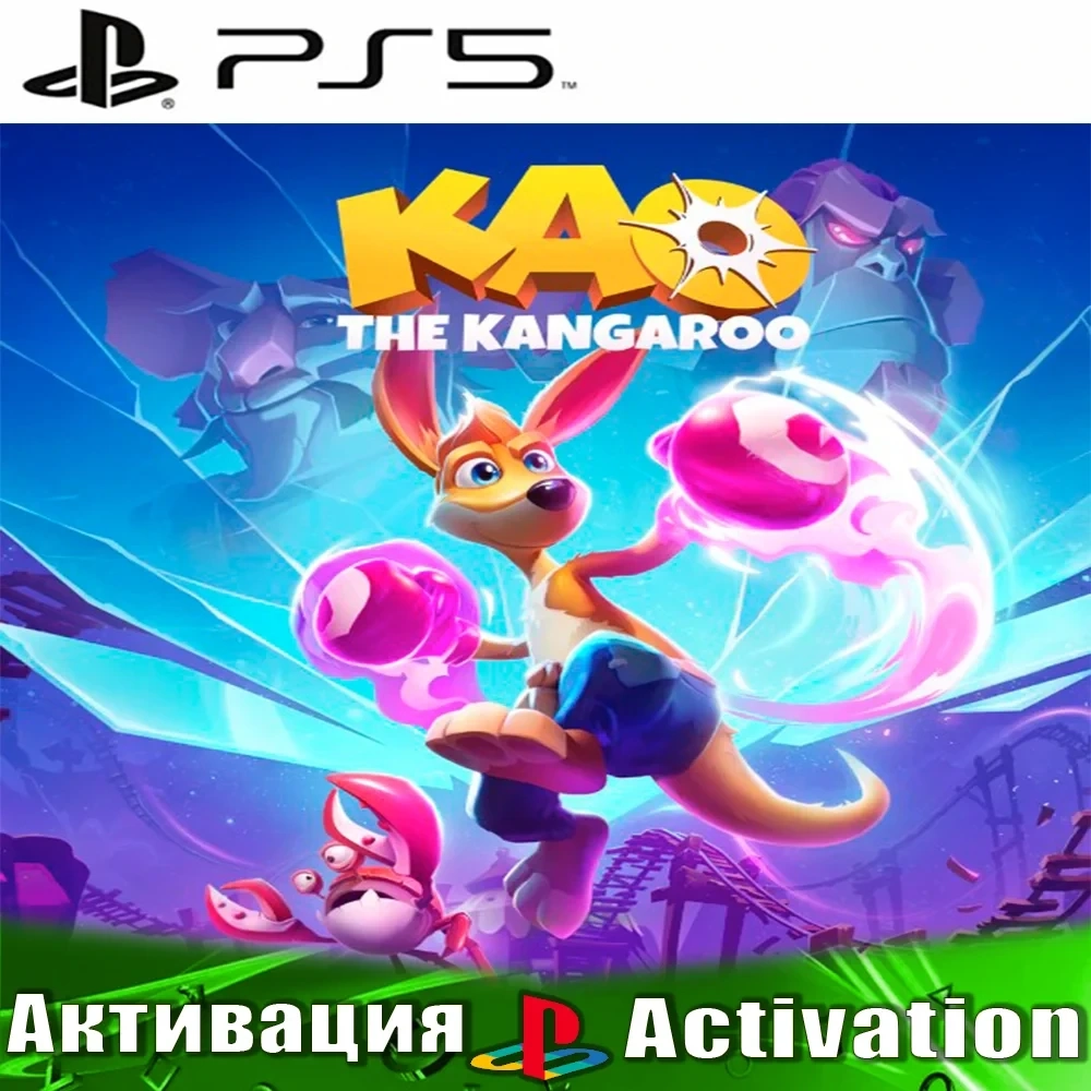 Kao the Kangaroo PS5 (RUS): Активация онлайн