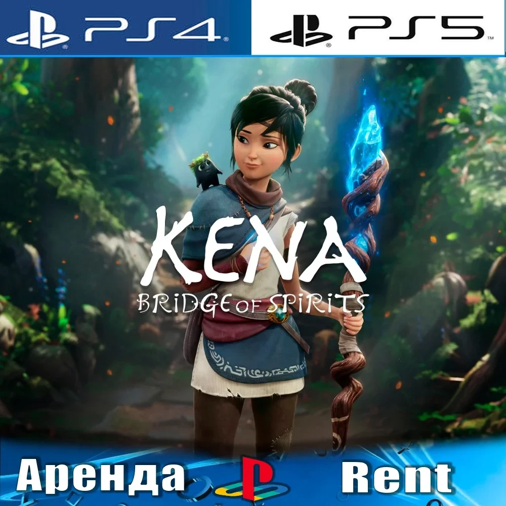 Kena: Bridge of Spirits (PS4/PS5, RUS) Аренда Онлайн