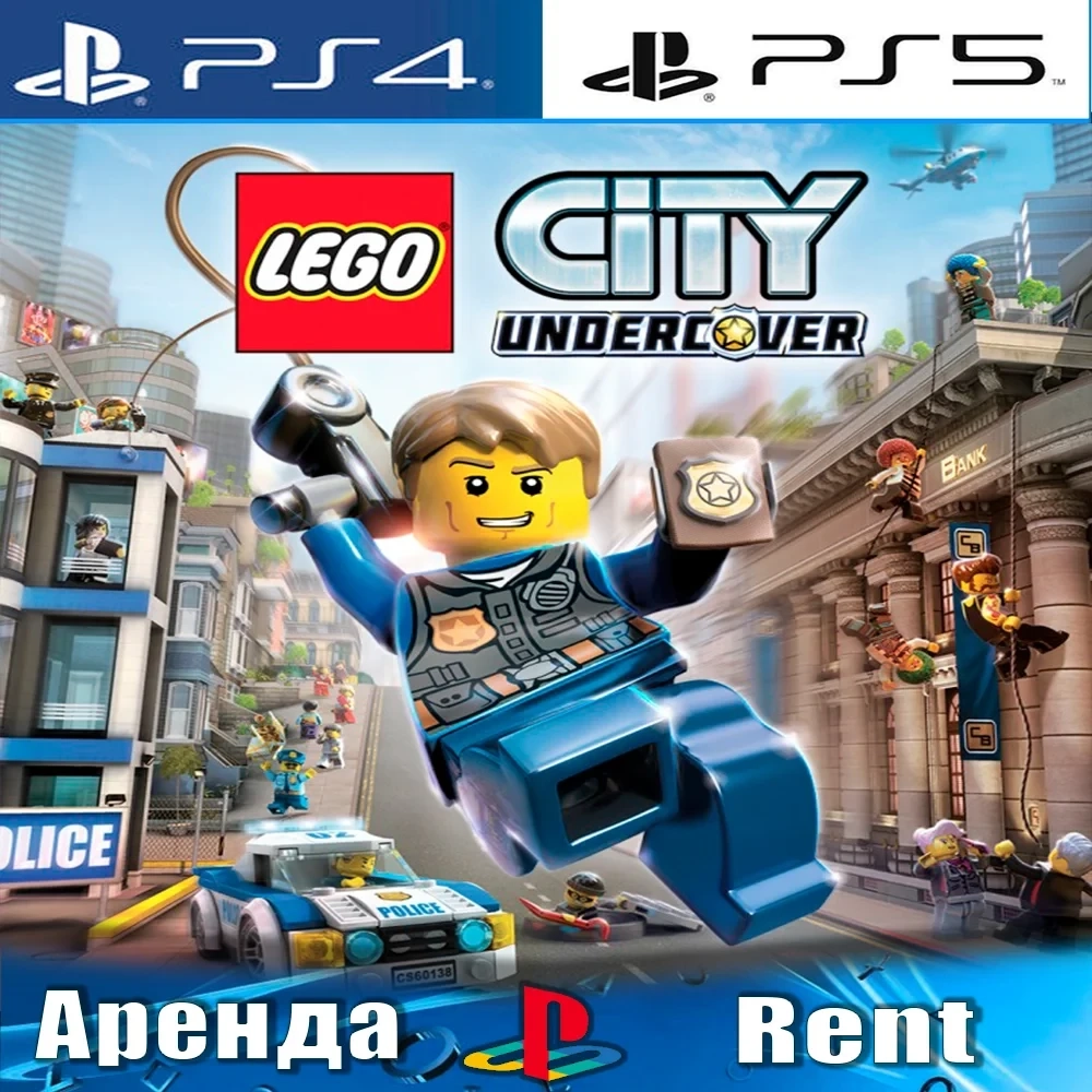 LEGO CITY Undercover (PS4/PS5) Аренда | Купить онлайн