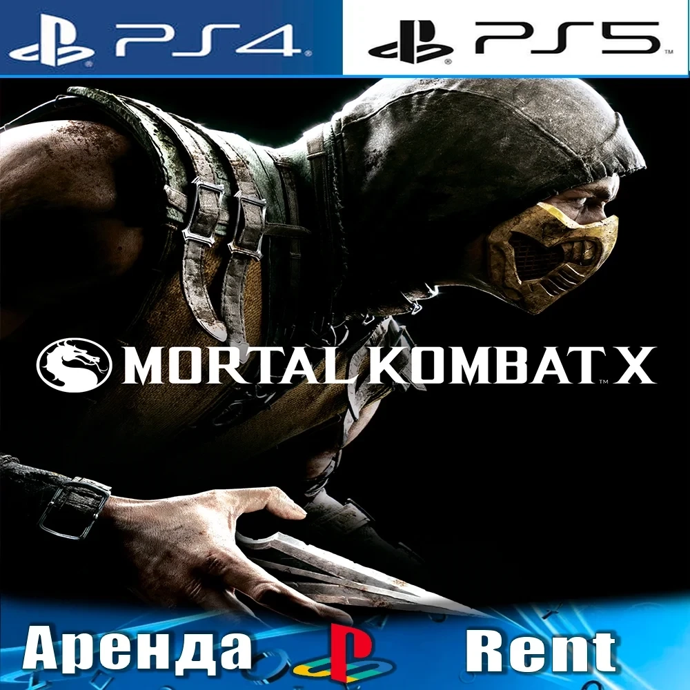 Mortal Kombat X (PS4/PS5/RUS) Аренда | PlayStation
