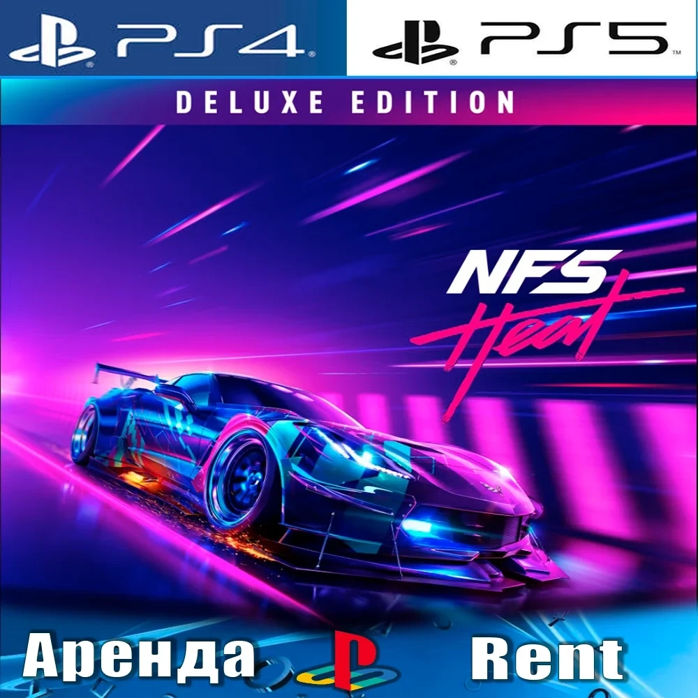 Need for Speed Heat Deluxe (PS4/PS5, RUS) Аренда Онлайн