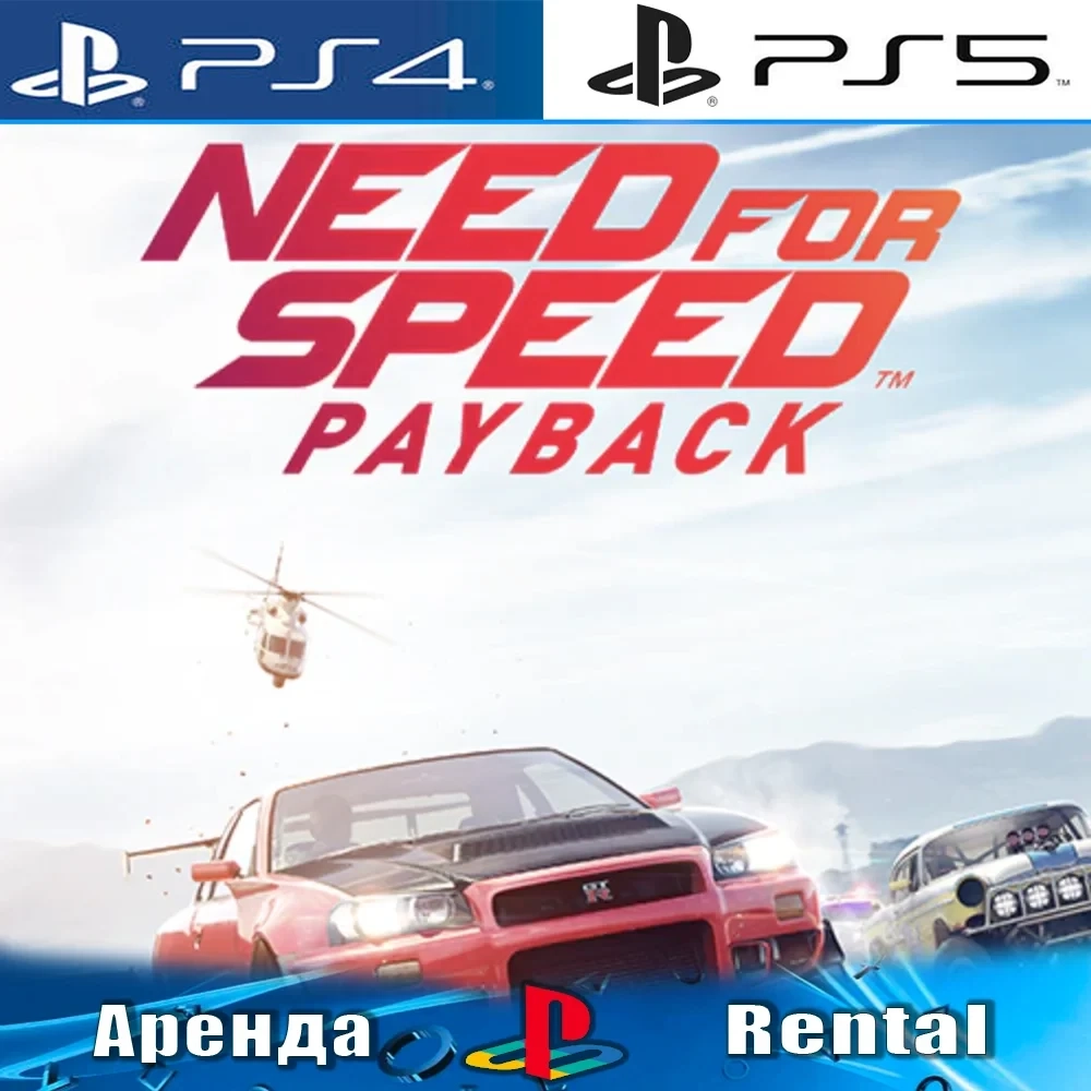 Need for Speed Payback (PS4/PS5) аренда | PlayStation
