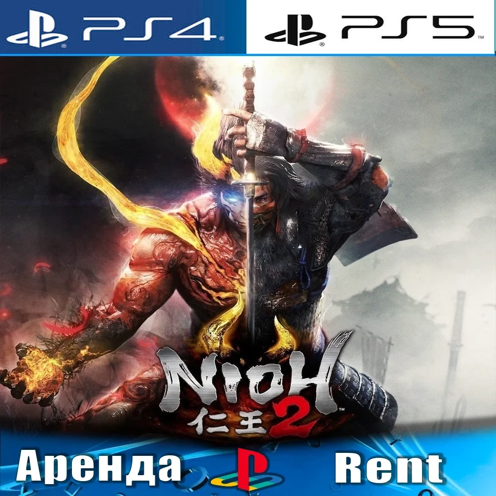 Nioh 2 (PS4/PS5/RUS) Аренда онлайн