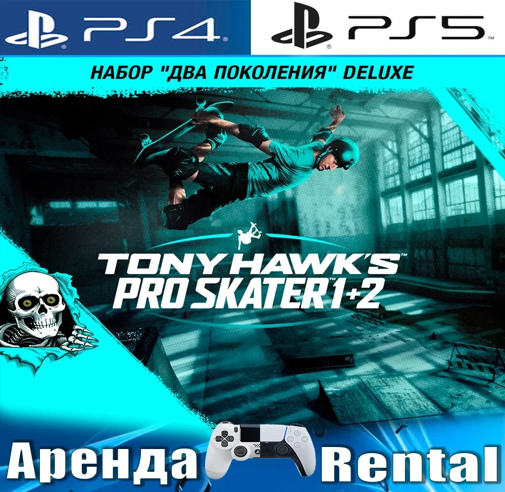 Tony Hawks Pro Skater 1+2 (PS4/PS5) Аренда Онлайн
