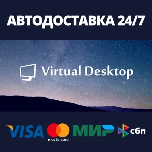 Virtual Desktop Steam ключ активации Россия — купить онлайн