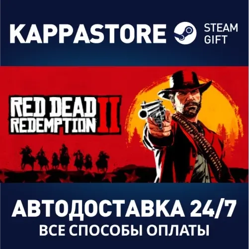 Red Dead Redemption 2 Steam RU/BY/KZ/UA - Купить сейчас!