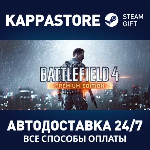 Battlefield 4 Premium Edition Steam RU/BY/KZ/UA | Купить онлайн