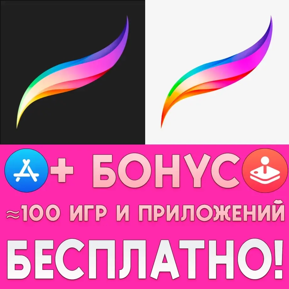 ProCreate для iPad и iPhone — мгновенная доставка | Мобильные приложения