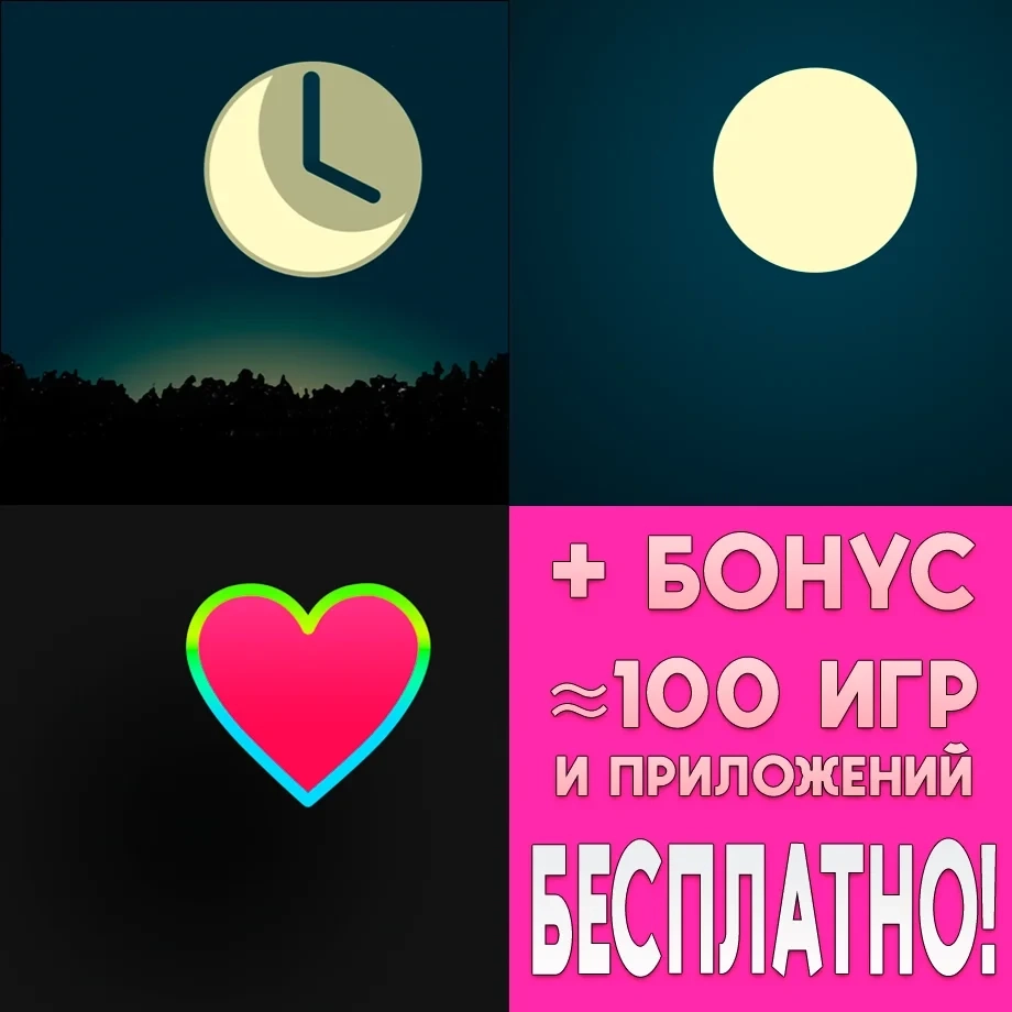 AutoWake, AutoSleep, HeartWatch iPhone: Аккаунт AppStore + 100 игр