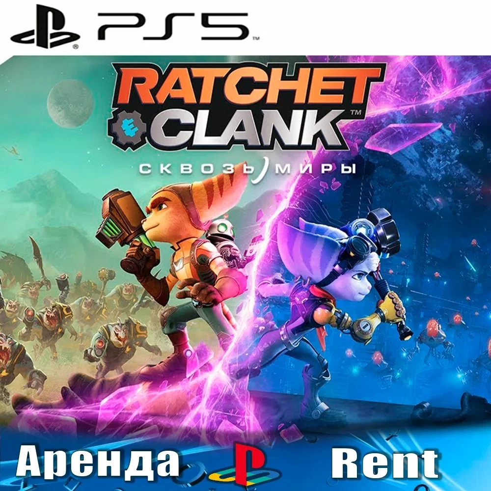 Ratchet Clank: Rift Apart (PS5) Аренда | PlayStation