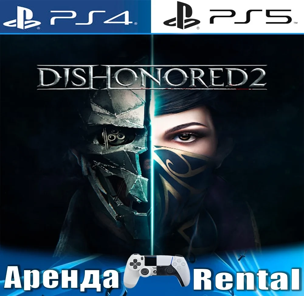 Dishonored 2: Аренда игры PS4/PS5 (RUS) Онлайн