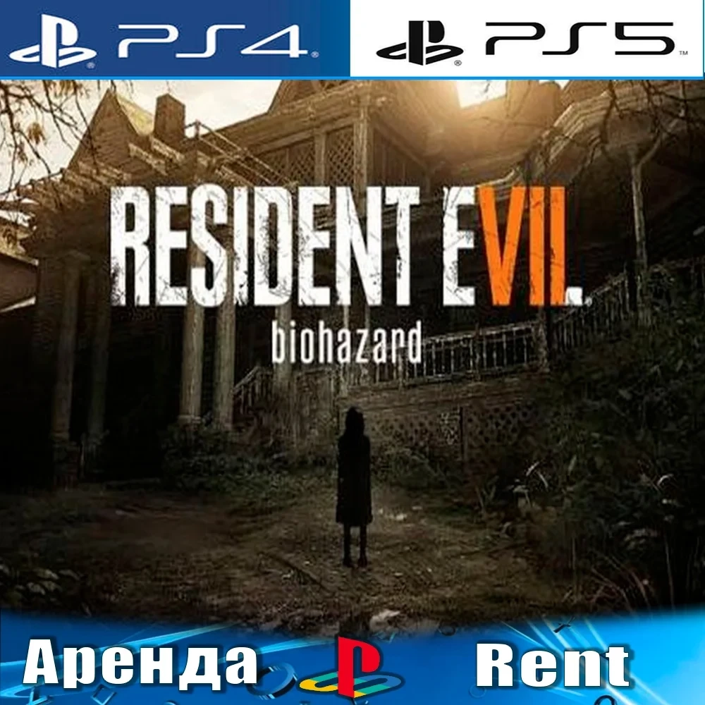 Resident Evil 7: Аренда PS4/PS5 | Купить онлайн