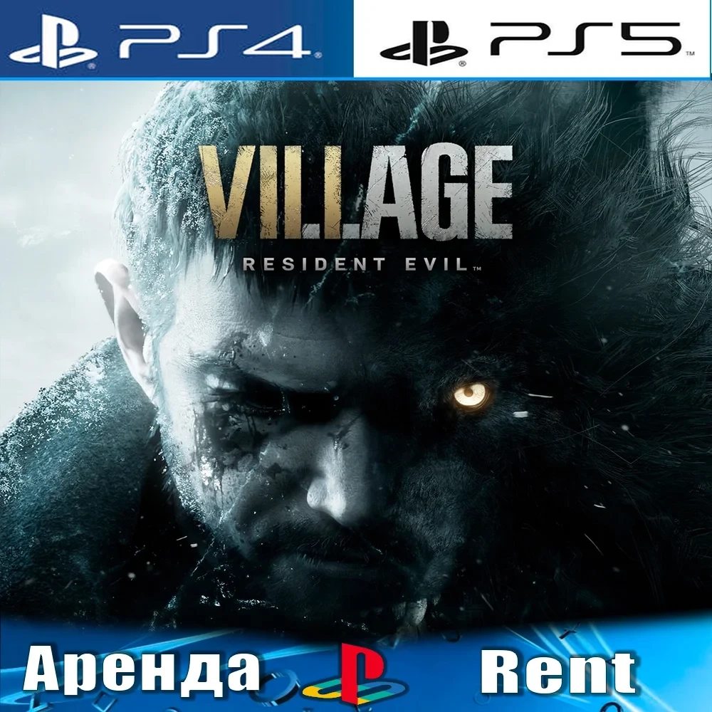 Resident Evil 8 Village: Аренда PS4/PS5 (RU)