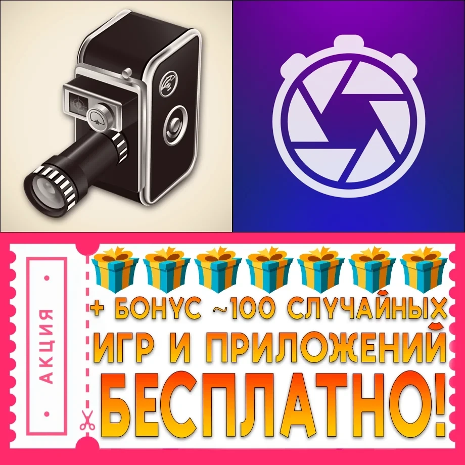 Аккаунт 8mm Vintage Camera + Slow Shutter Cam iOS — купить онлайн