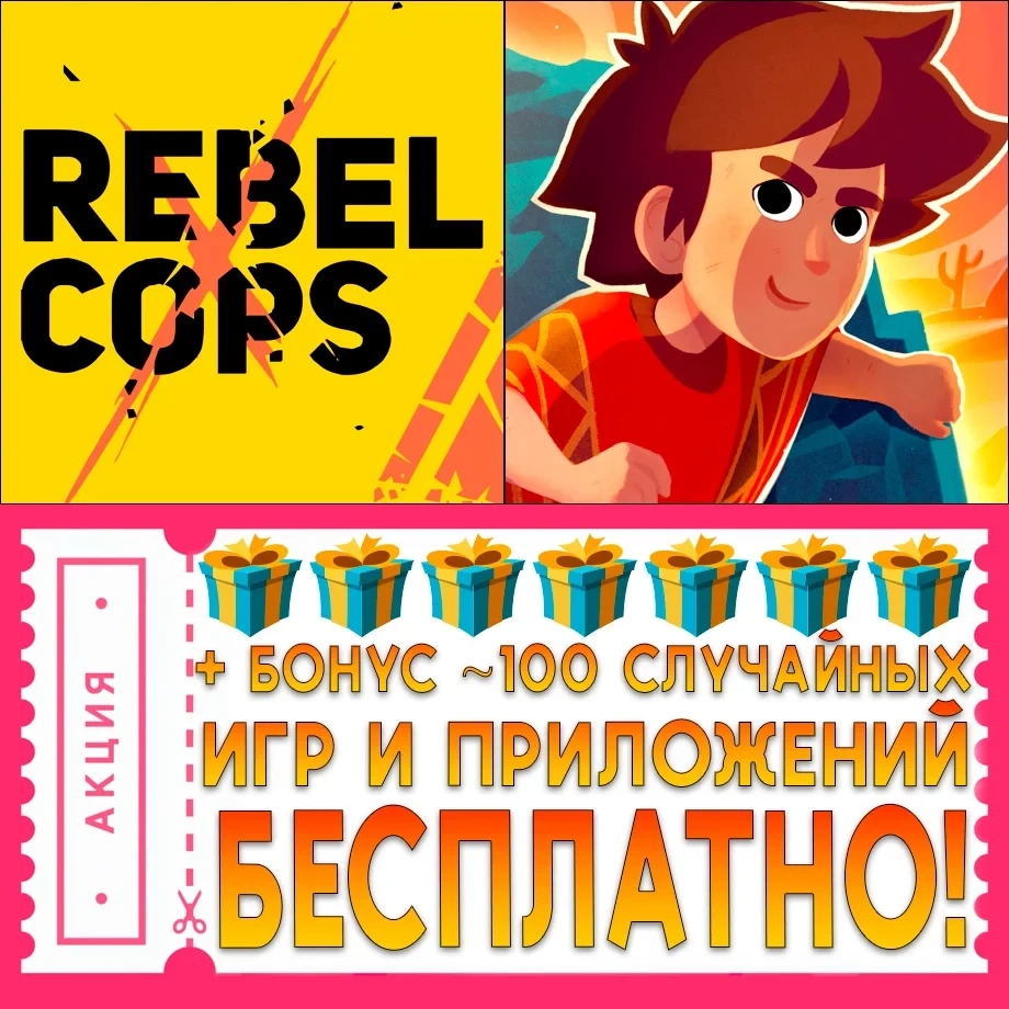 Rebel Cops + El Hijo iOS AppStore | Мобильные игры