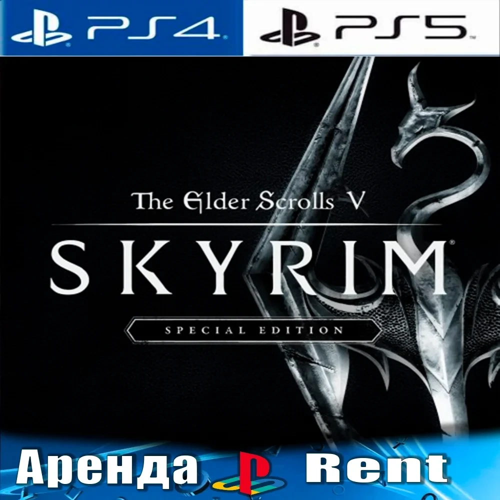 Skyrim Special Edition (PS4/PS5) Аренда - Купить онлайн