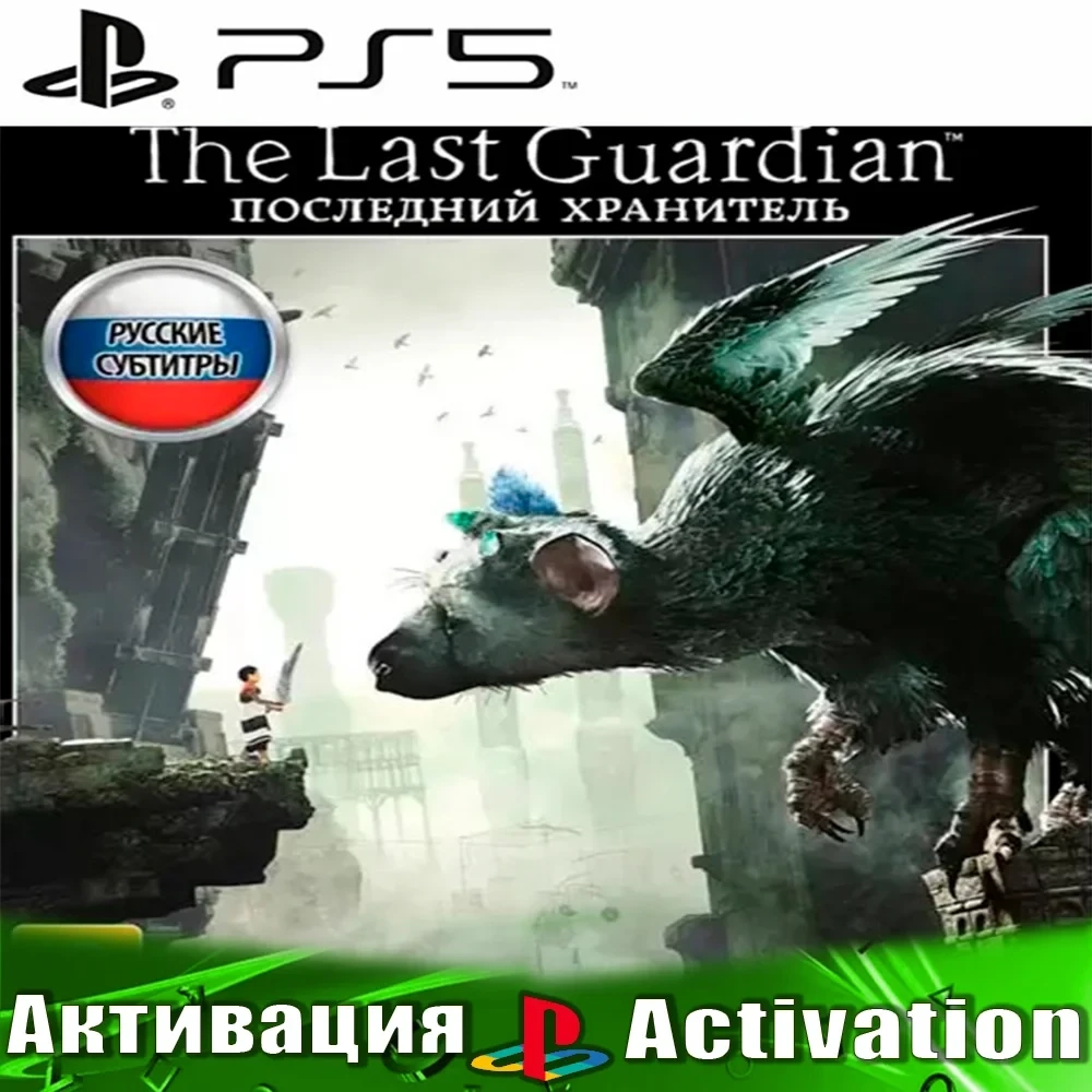 The Last Guardian (PS5/RU) Активация - Купить онлайн