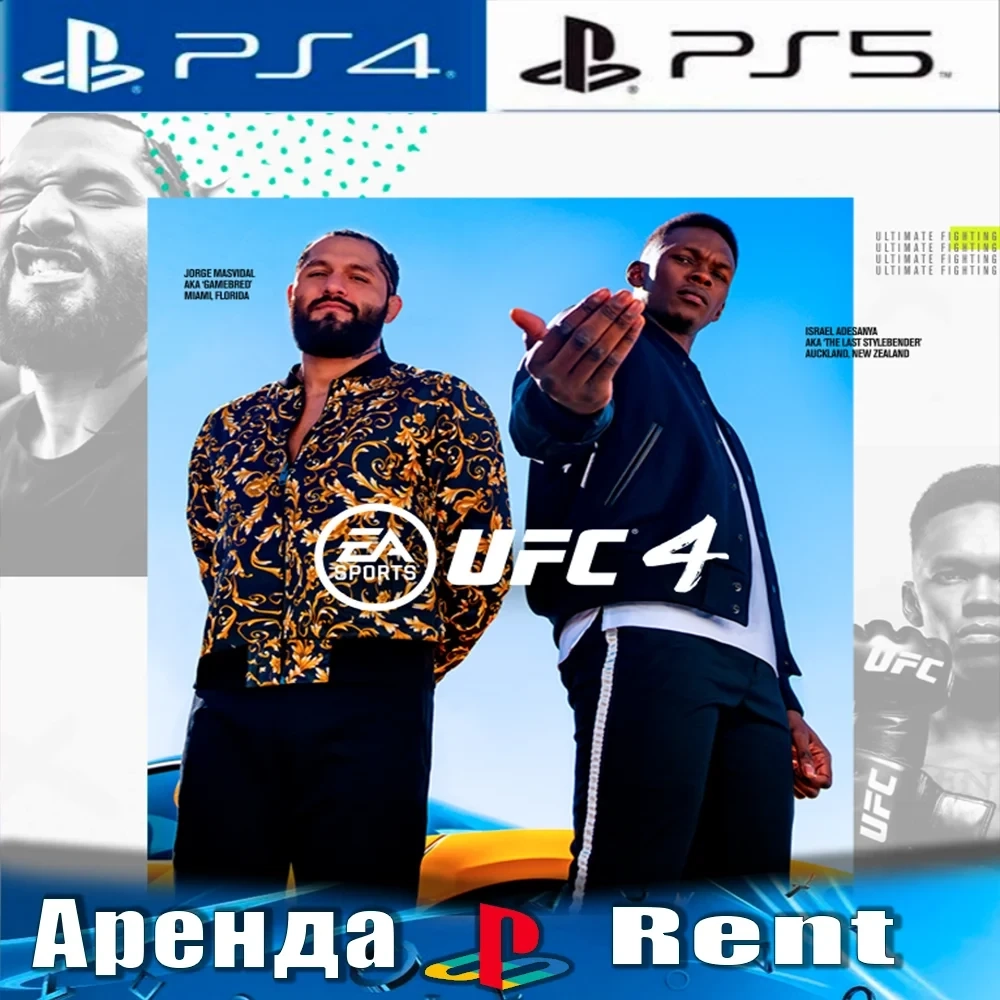 UFC 4 Deluxe (PS4/PS5/RUS) Аренда - Купить онлайн