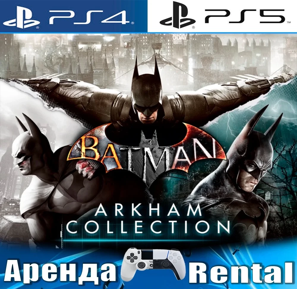 Batman Arkham Collection (PS4/PS5) Аренда | PlayStation