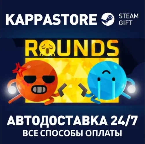 ROUNDS Steam RU/BY/KZ/UA | Купить игру с автодоставкой