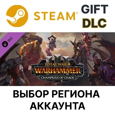 Total War: WARHAMMER III Champions of Chaos (Steam)