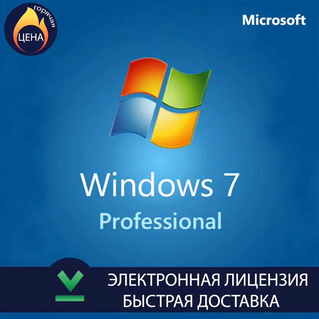 Windows 7 Pro Ключ | Retail | Онлайн Активация