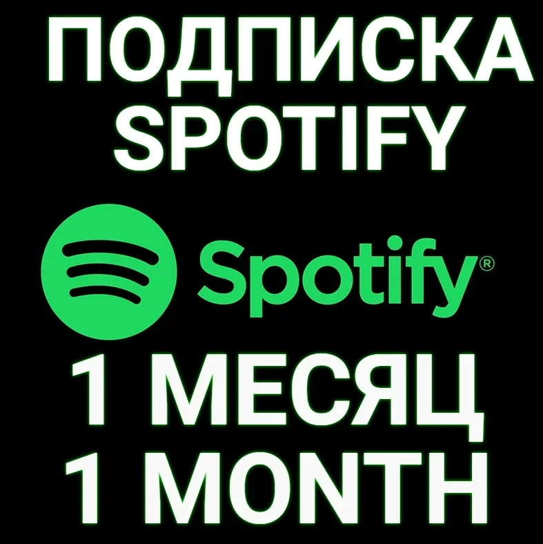 Spotify Premium 1 месяц: Индивидуальная подписка онлайн