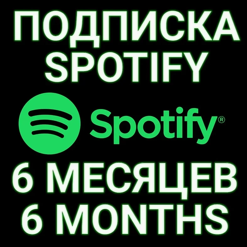 Spotify Premium 6 мес. Индивидуальная подписка онлайн