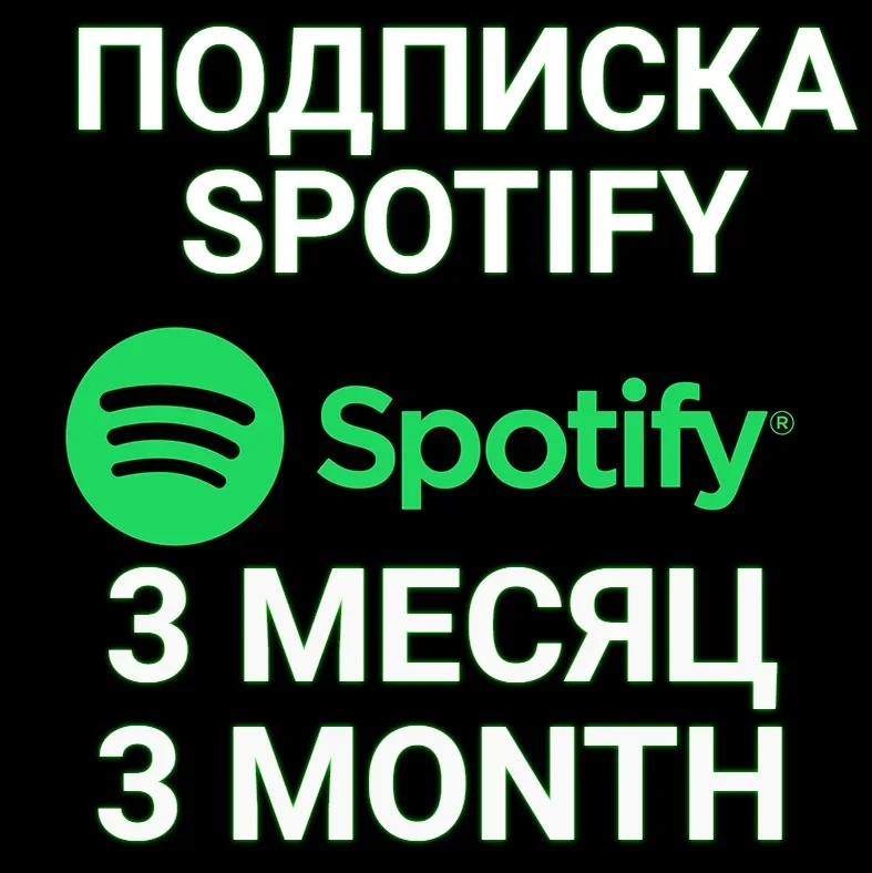 Spotify Premium 3 месяца: Индивидуальная подписка онлайн