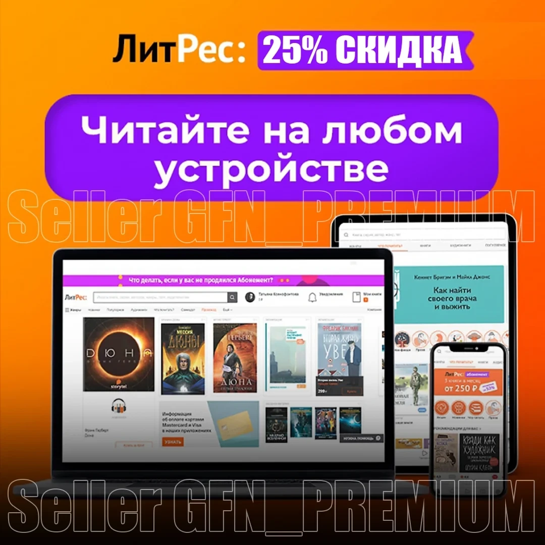 Промокод ЛитРес: Скидка 20% на книги онлайн