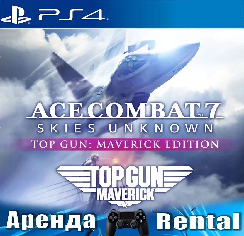 ACE COMBAT 7: Аренда для PS4/PS5 | Купить онлайн