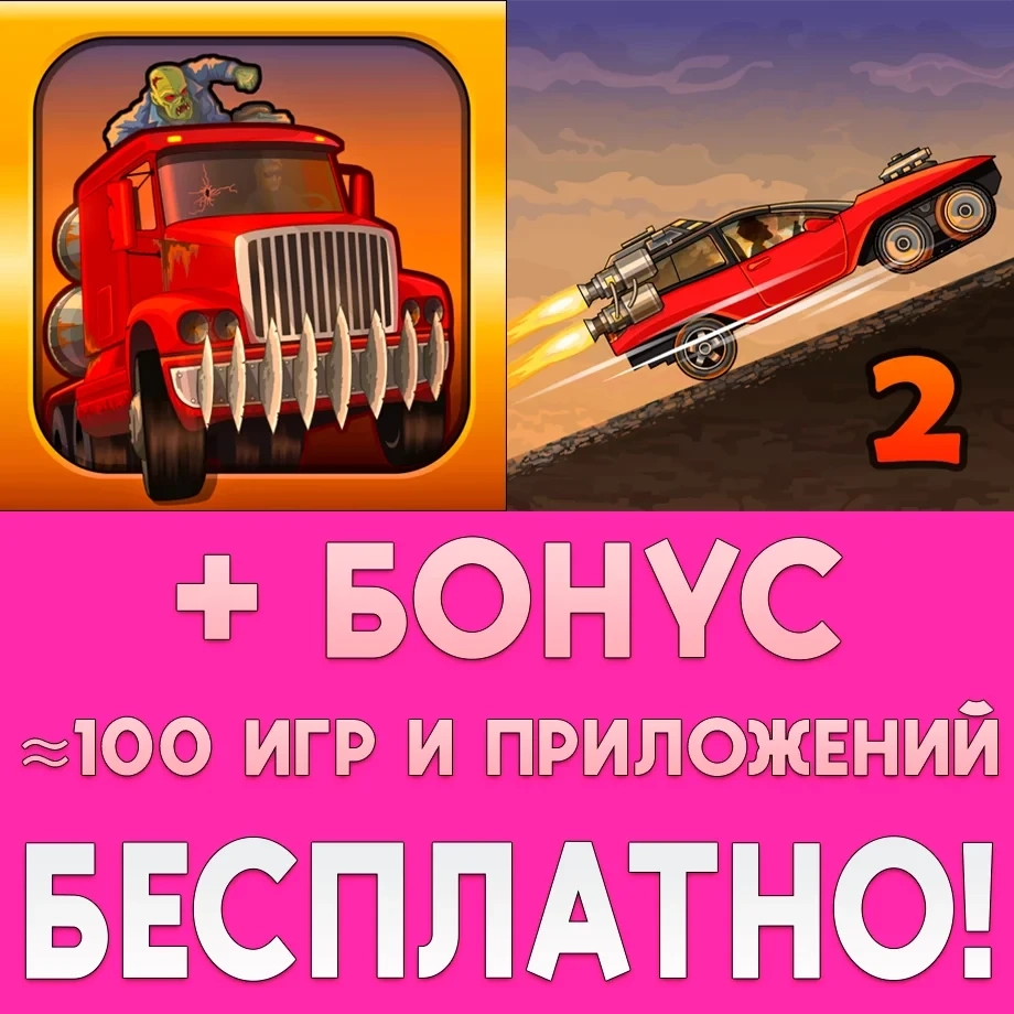 Earn to Die + 2 iPhone iOS AppStore | Купить онлайн