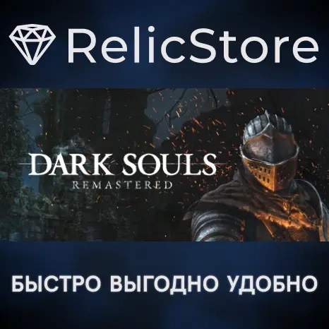 Dark Souls: Remastered - Steam Gift Россия | Купить онлайн