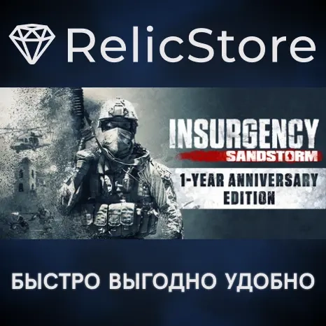 Insurgency Sandstorm: 1-Year Anniversary Edition (STEAM GIFT, Россия)