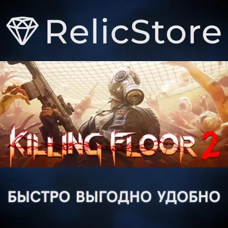 Killing Floor 2 - STEAM GIFT РОССИЯ | Кооперативный шутер