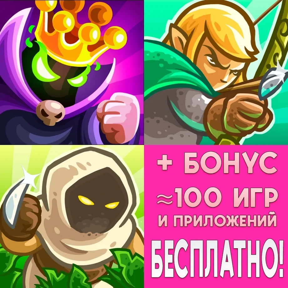 Kingdom Rush (Все части) iOS | Аккаунт AppStore | Mobile