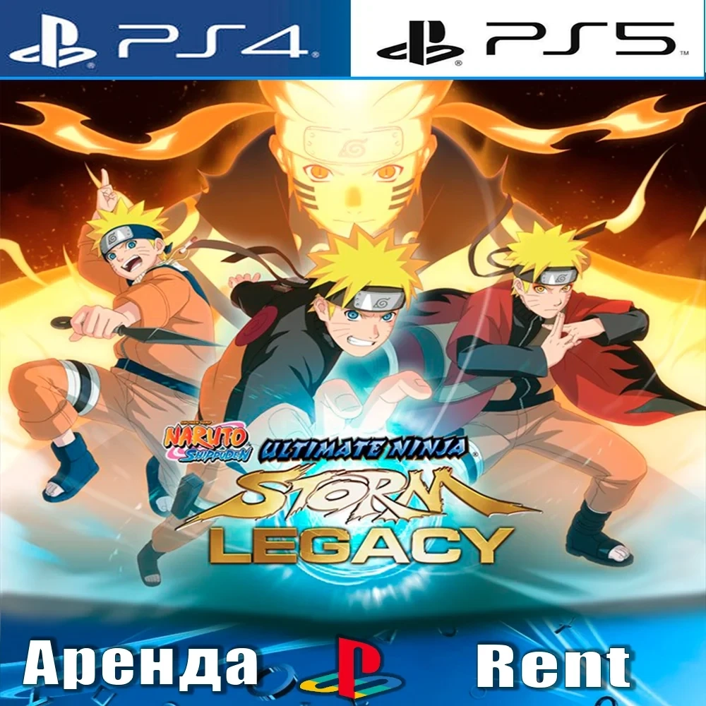 NARUTO STORM Legacy (PS4/PS5) Аренда | PlayStation