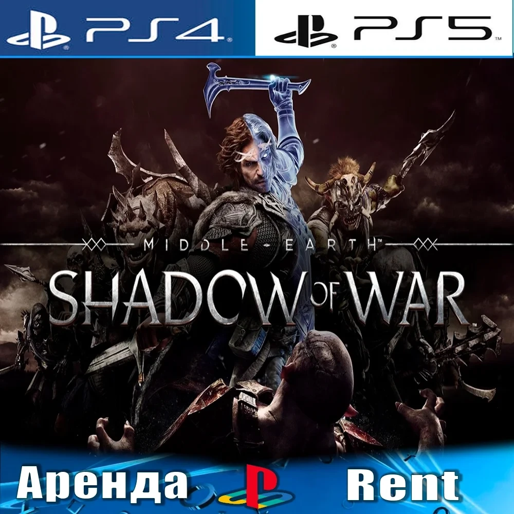Middle-earth: Shadow of War (PS4/PS5) Аренда | PlayStation