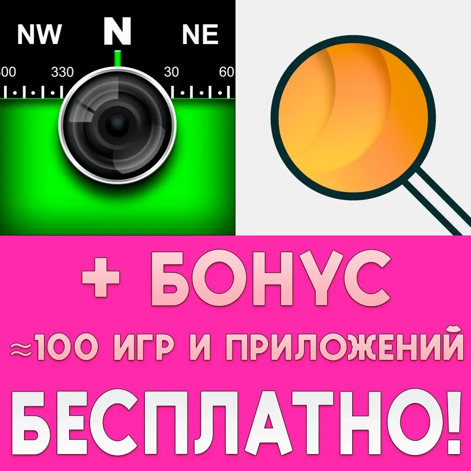 Общий аккаунт Solocator GPS + Dalgona для iOS - игры и приложения