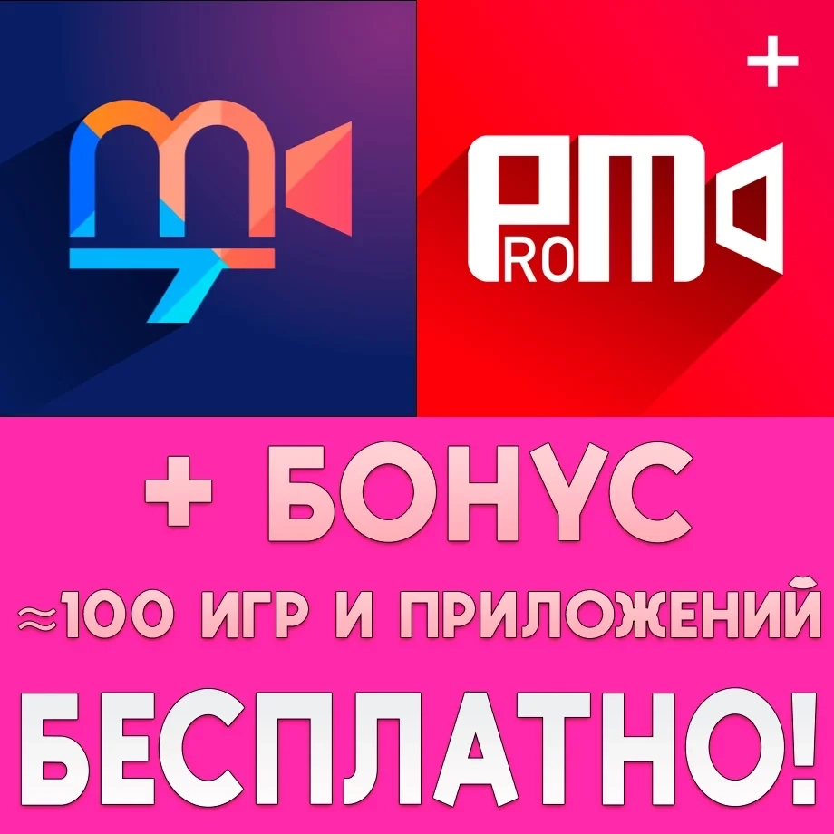 Musemage + ProMovie Recorder + | Аккаунт AppStore | Онлайн