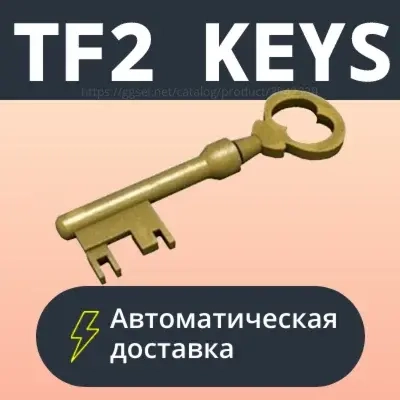 Ключи TF2 | Пополнение Steam | Автодоставка