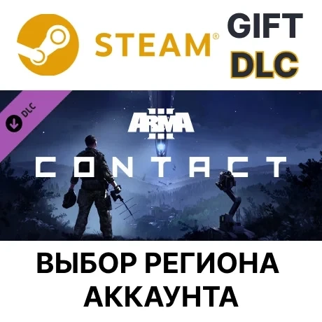 Arma 3 Contact Steam Gift - Дополнение для Steam | Купить онлайн