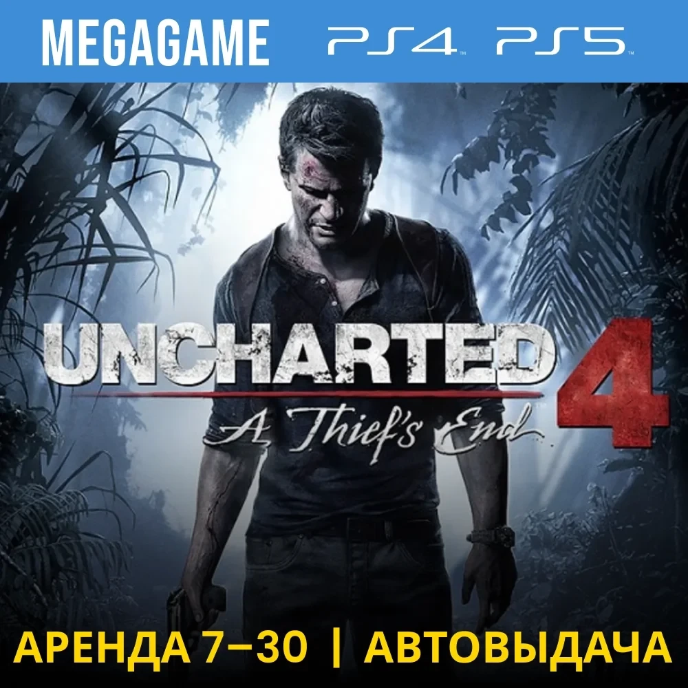 Uncharted 4: Путь вора (PS4/PS5) Аренда 7 дней RU
