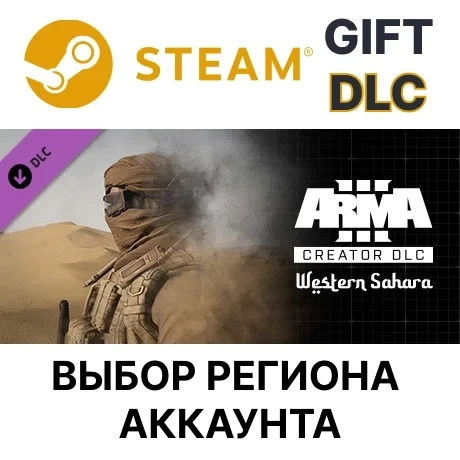 Arma 3 Creator DLC: Western Sahara Steam Gift | Steam
