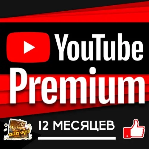 YouTube Premium/Family 1/12 мес: Активация онлайн