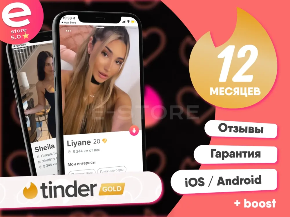 Tinder Gold 12 мес. (РФ) - Активация Промокода