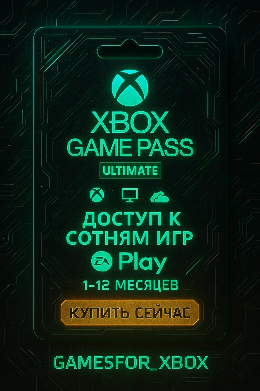 Xbox Game Pass Ultimate | Подписка | Онлайн
